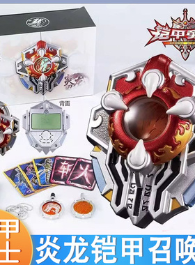 奥迪双钻铠甲勇士炎龙侠召唤器儿童变身器收藏玩具拿瓦茨纳米马帅