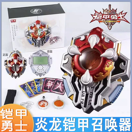 奥迪双钻铠甲勇士炎龙侠儿童玩具