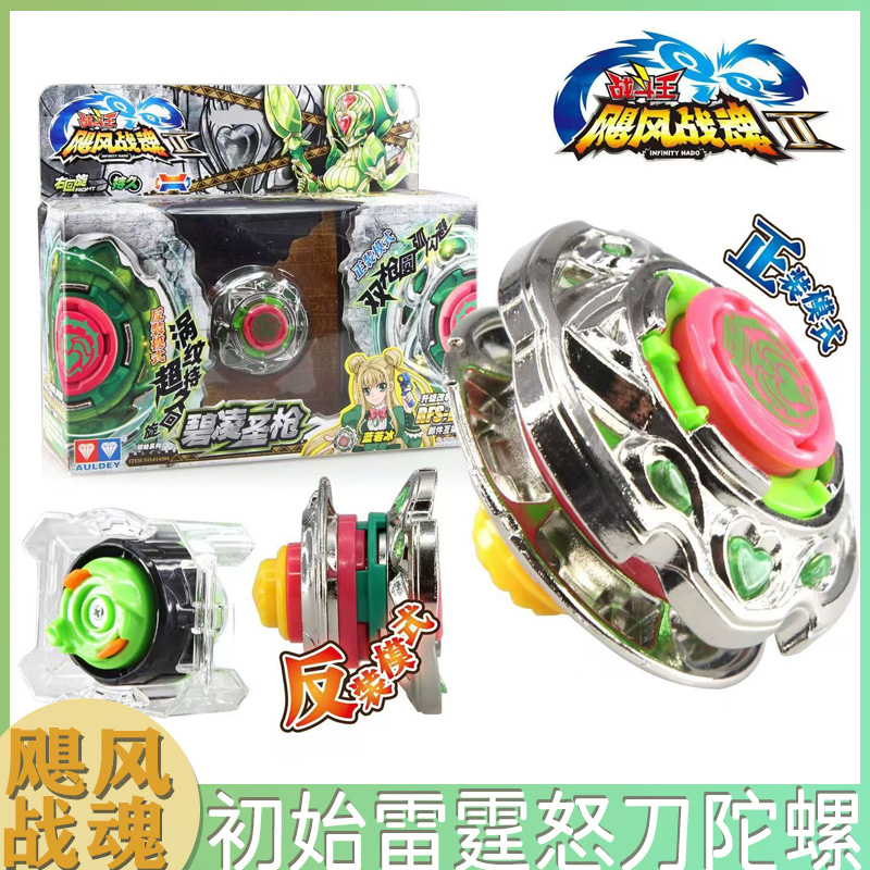 飓风战魂竞技陀螺战斗王队长