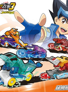 奥迪双钻爆裂飞车暴烈猛兽系列苍穹爆王海王魔象原始星神儿童玩具