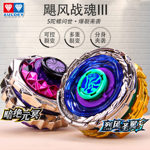 裂变陀螺绝影飞鲨之翼烈风圣翼