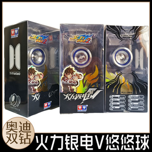 火力少年王奥迪双钻悠悠球溜溜球火力银电v焰魄冰焰天焕剑客玩具