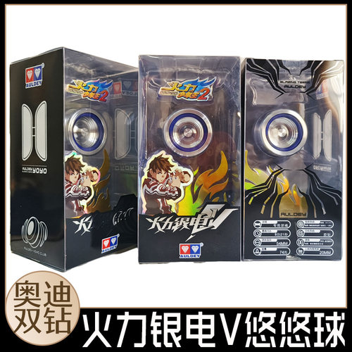 火力少年王奥迪双钻悠悠球溜溜球火力银电v焰魄冰焰天焕剑客玩具