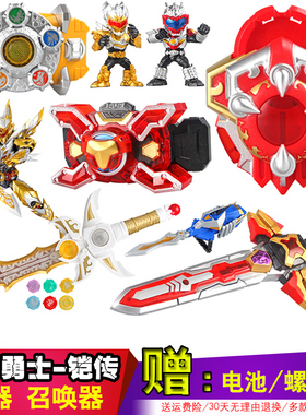 铠甲勇士召唤器腰带武器套装玩具炎龙帝皇侠极光剑火刑天烈剑刀