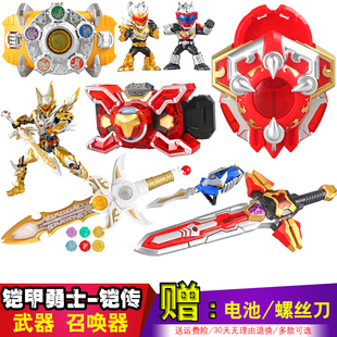 铠甲勇士召唤器腰带武器套装玩具炎龙帝皇侠极光剑火刑天烈剑刀