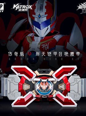 奥迪双钻刑天铠甲勇士腰带召唤器传奇版男孩变身器玩具复刻正版