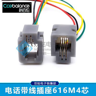 616M RJ11插座 RJ10 RJ9 带线电话听筒插座 616M 4P4C 4*200mm