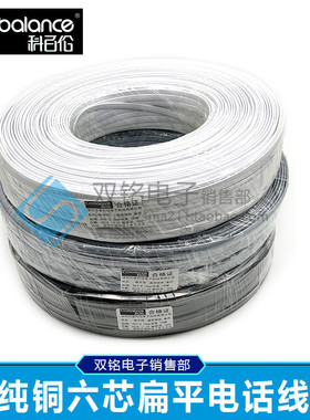 高品质 6芯扁平线 纯铜环保 银灰色六芯扁平线 6C电话线 150米