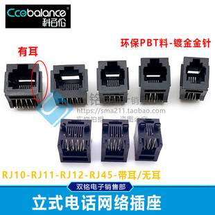 RJ10插座RJ11RJ12电话插座52-2芯4芯6芯8芯 水晶头母座180度立式