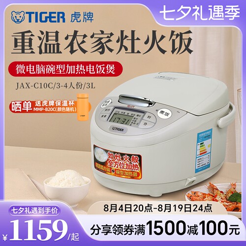 虎牌智能电饭煲家用正品3-4人3L