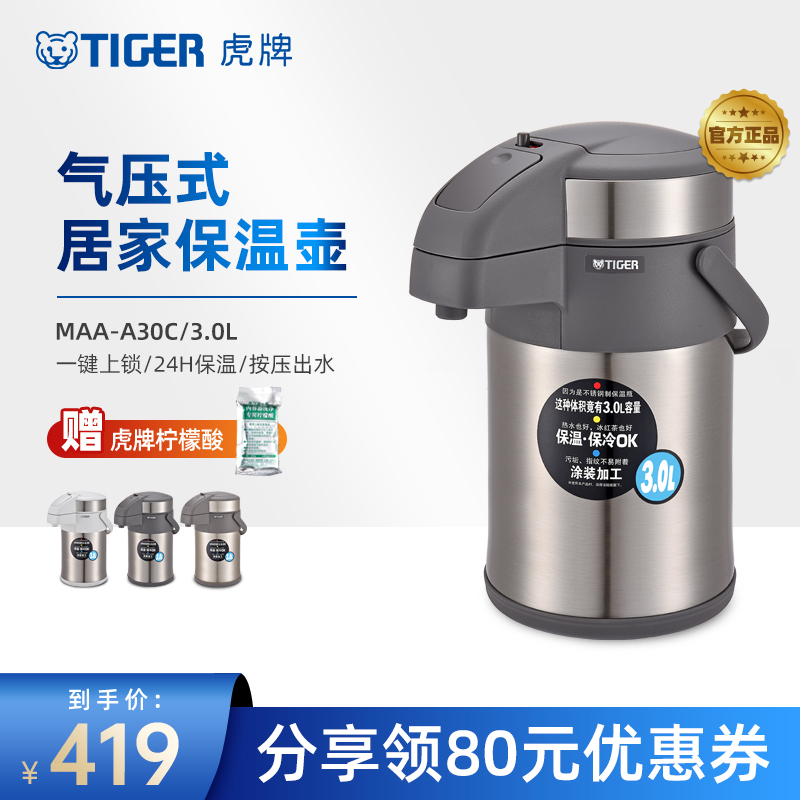 TIGER虎牌 MAA-A30C按压式不锈钢保温壶家用便携水壶真空暖水瓶3L