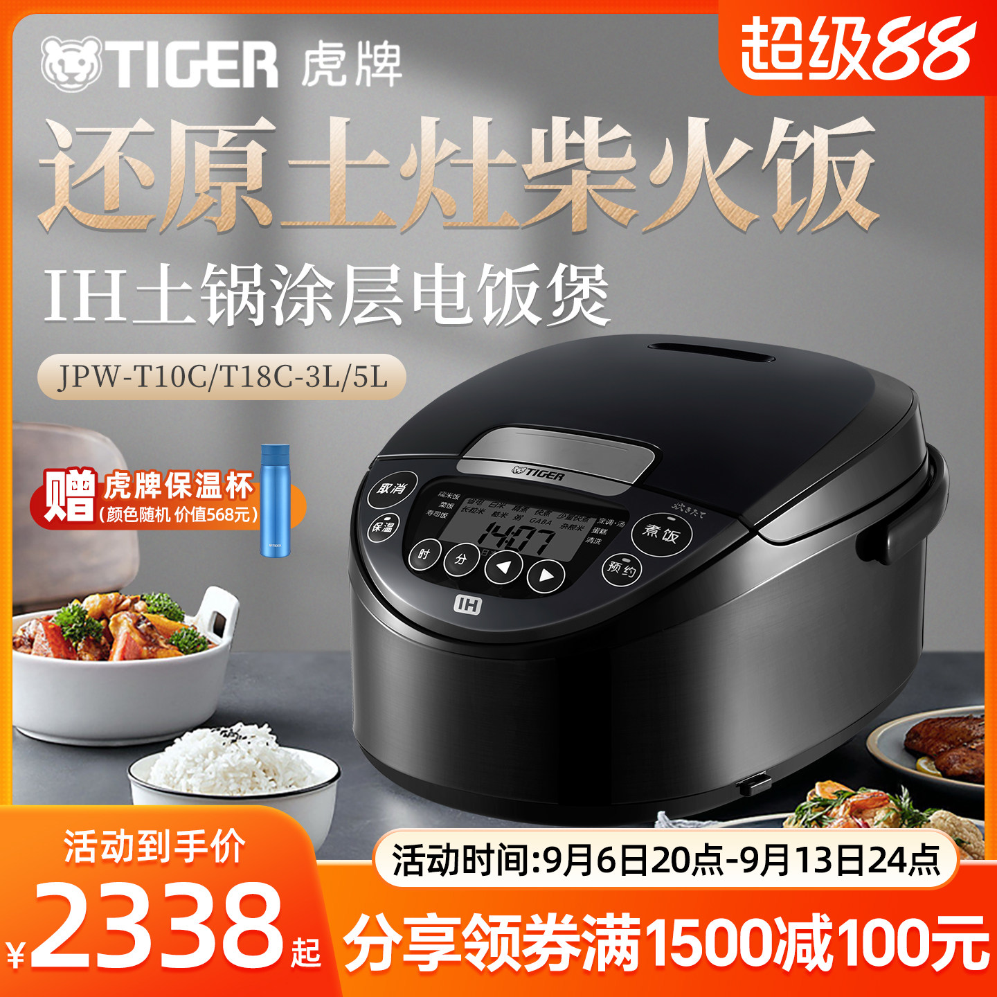 TIGER/虎牌 JPW-T日本原装进口智能IH土锅电饭煲家用柴火饭多功能