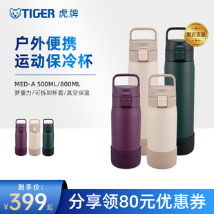 大容量保温杯正品 TIGER A户外便携不锈钢运动水杯手提式 虎牌 MED