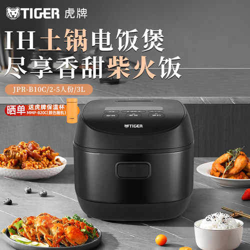 虎牌IH土锅涂层电饭煲3L/2-5人