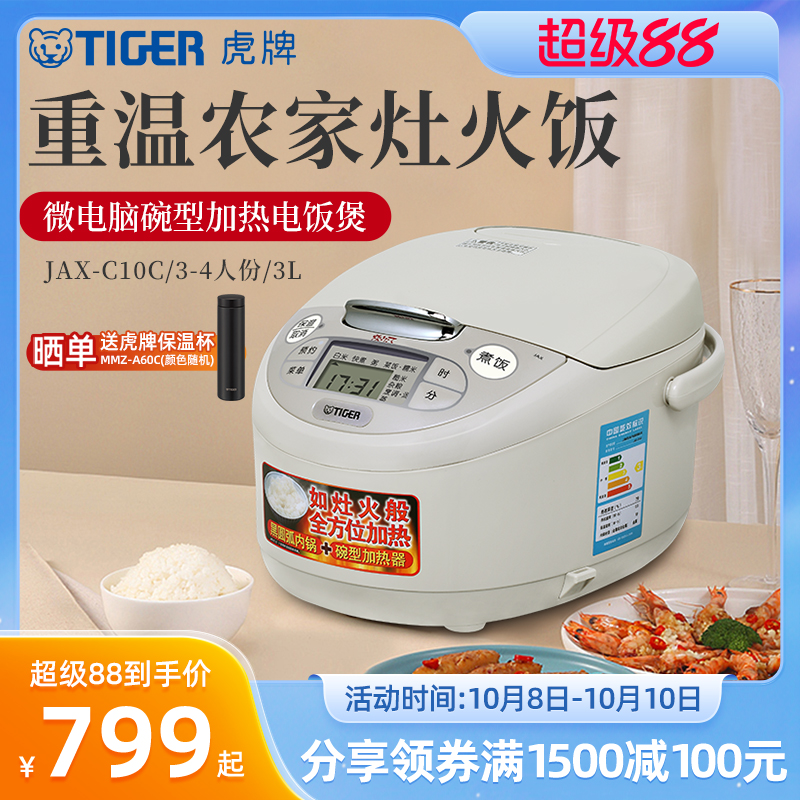虎牌 JAX-C10C日本智能微电脑电饭煲家用3L预约定时官方正品3-4人