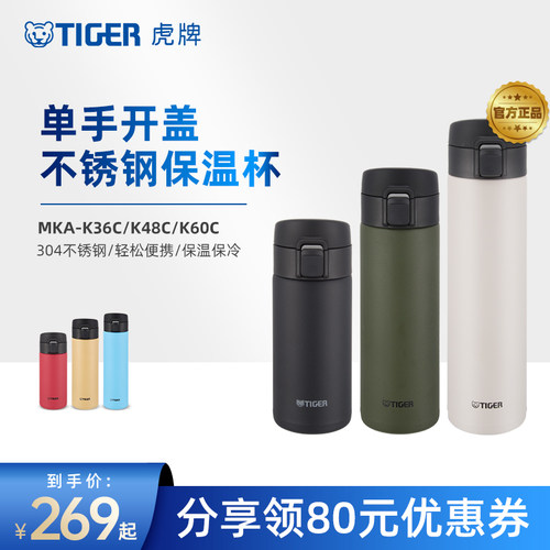 TIGER虎牌简约弹盖不锈钢保温杯