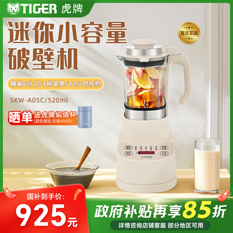 虎牌迷你小容量家用多功能破壁机
