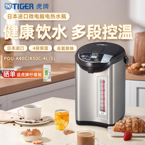 虎牌不锈钢恒温电热水瓶大容量