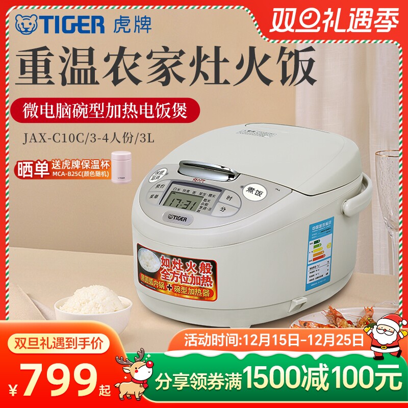 虎牌智能电饭煲家用正品3-4人3L