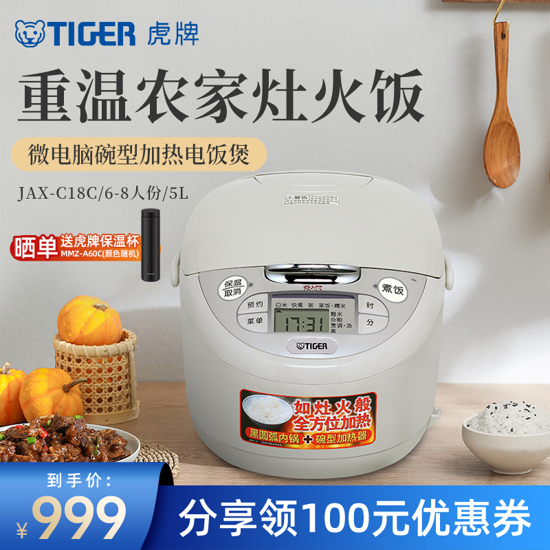 虎牌多功能智能电饭煲5L大容量