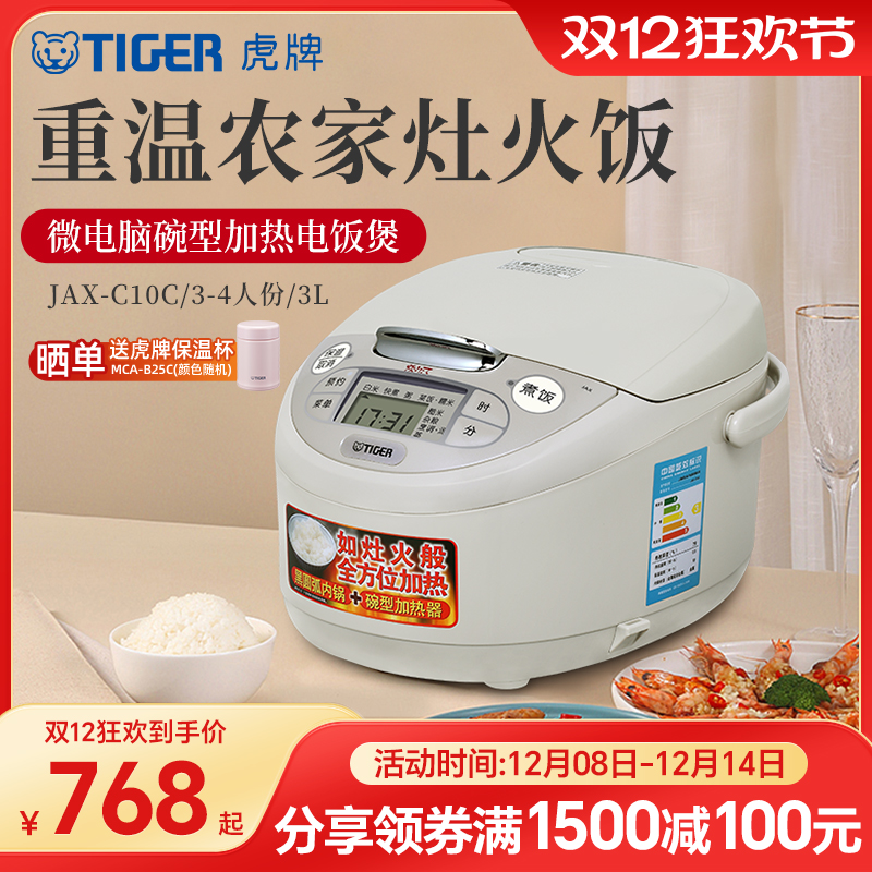 虎牌 JAX-C10C日本智能微电脑电饭煲家用3L预约定时官方正品3-4人