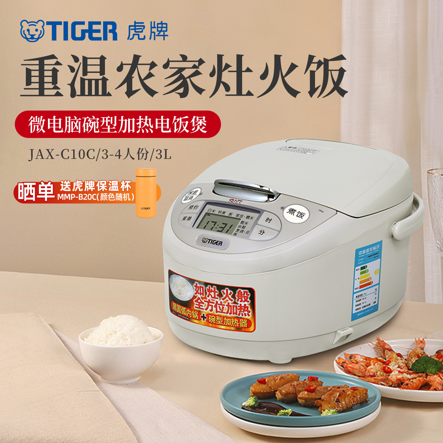虎牌 JAX-C10C日本智能微电脑电饭煲家用3L预约定时官方正品3-4人