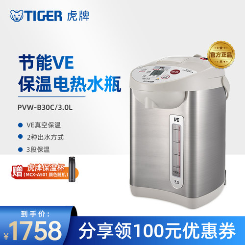 TIGER虎牌恒温电热水瓶不锈钢3L