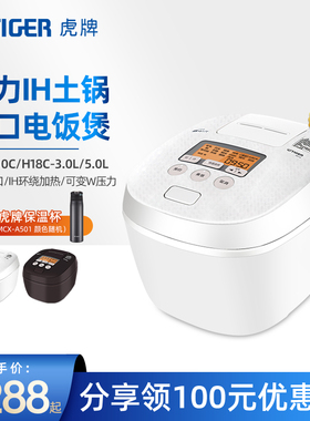 虎牌 JPT-H原装进口压力IH土锅涂层电饭煲家用多功能柴火饭2-10人