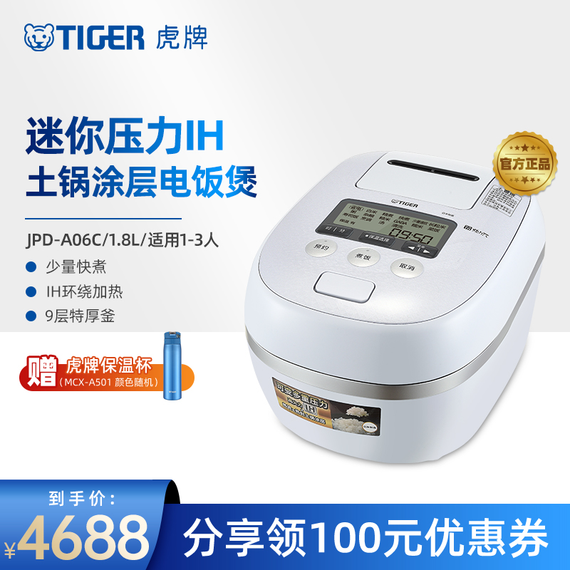 虎牌 JPD-A06C进口迷你压力IH土锅涂层电饭煲1.8L家用小容量1-3人