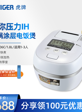 虎牌 JPD-A06C进口迷你压力IH土锅涂层电饭煲1.8L家用小容量1-3人