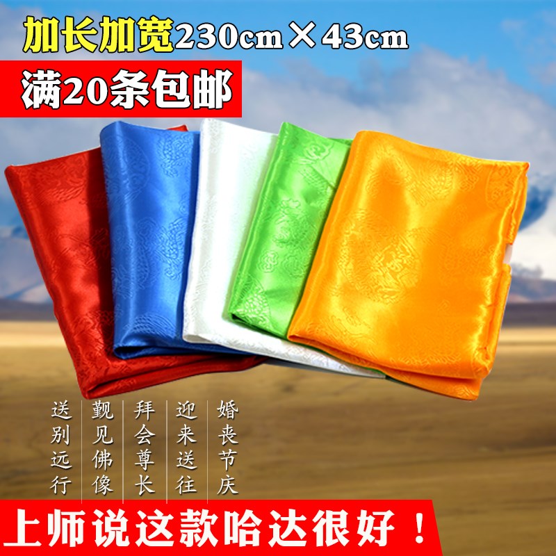 ¹þ´ïÎ÷²Ø²Ø×åÊÎÆ·¼ªÏéÎåÉ«ÌỨ·ð½ÌÂÃÓÎÓÃÆ·230³Ë43cmÅúÁ¿·¢1.8Ã×