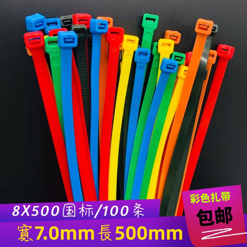 新光塑料园林尼龙扎带打包带彩色红黄蓝绿墨绿色8X500理线神奇100