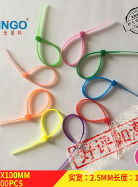 新光塑料彩色3X100国标尼龙扎带红黄蓝绿紫粉扎线捆绑带618盛典