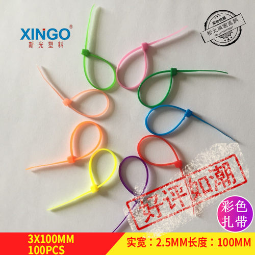 新光塑料彩色3x100国标尼龙扎带