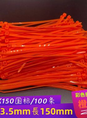 新光橙色尼龙扎带加强版绑带咖啡4X150国标100条红黄蓝绿卡扣包邮