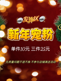 新年宠粉特辑 发饰专区 姐妹们快来薅羊毛啦!!2件包邮