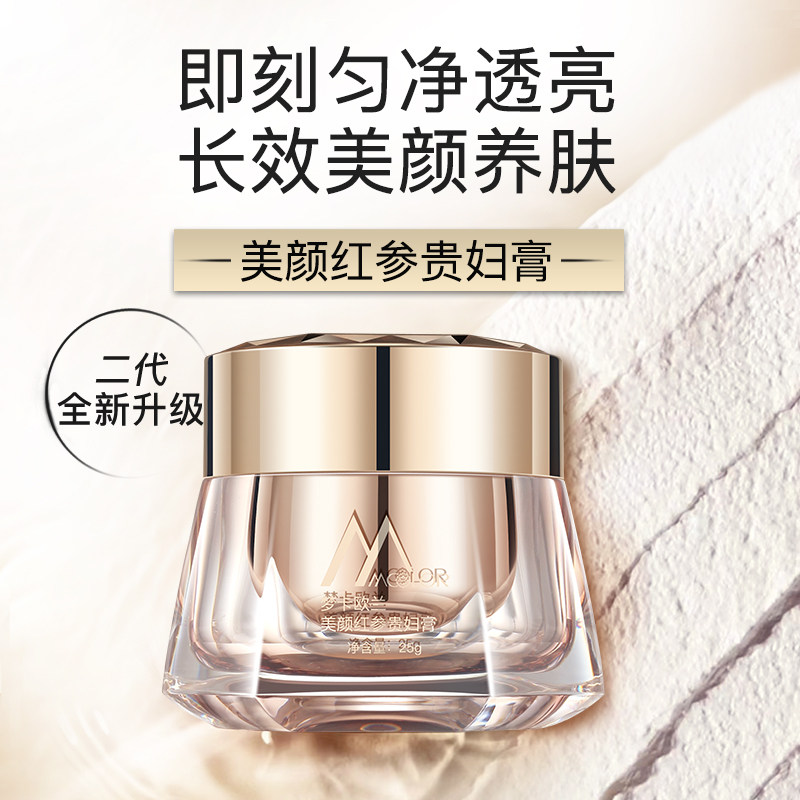 【水光贵妇膏】梦卡欧兰红参贵妇膏素颜养肤面霜保湿紧致抗皱提亮