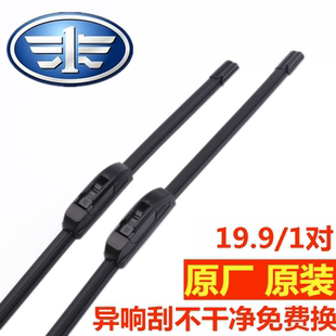 中国一汽森雅R7雨刮器原厂配件2016款专用胶条片无骨汽车前雨刷条