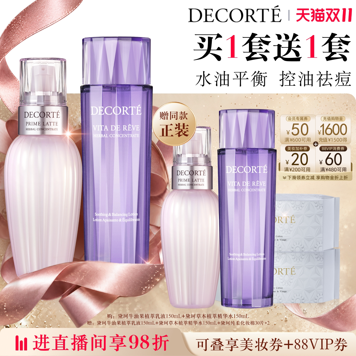 【双11领券立减】黛珂植萃水乳套装牛油果乳液草本精华水补水护肤