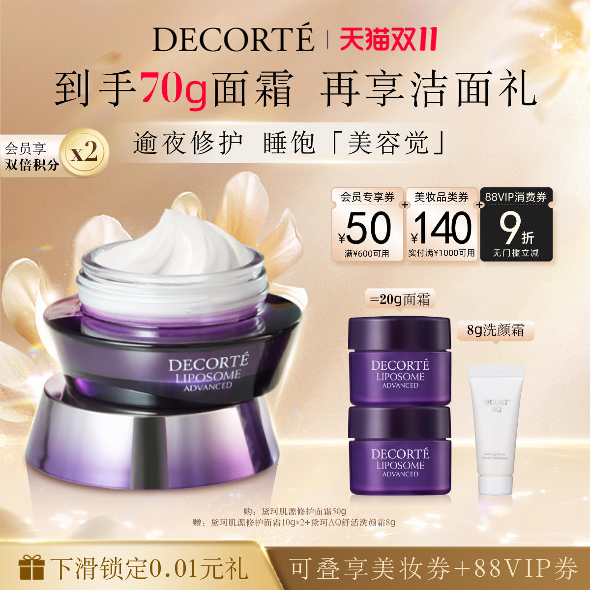 【双11狂欢】黛珂肌源修护面霜50g小紫瓶面霜保湿修护抚纹紧致