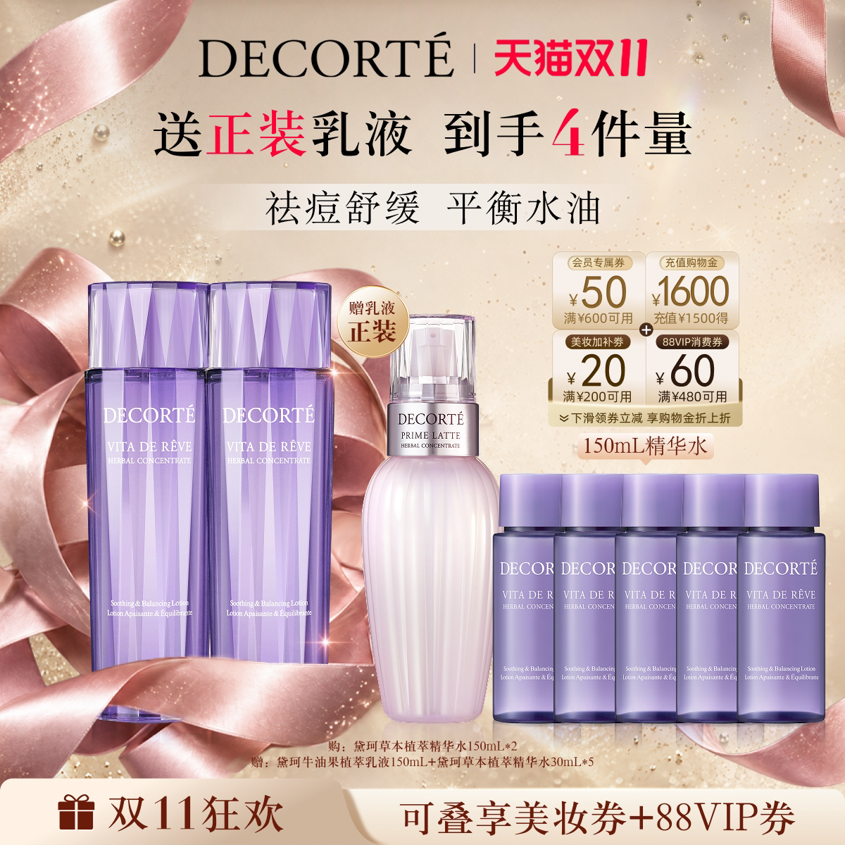 【双11领券立减】黛珂草本植萃精华水150mL*2爽肤水保湿控油正品