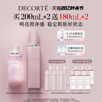 【官方正品】黛珂沁活晶澈润肤水乳200mL保湿滋润明亮澄净