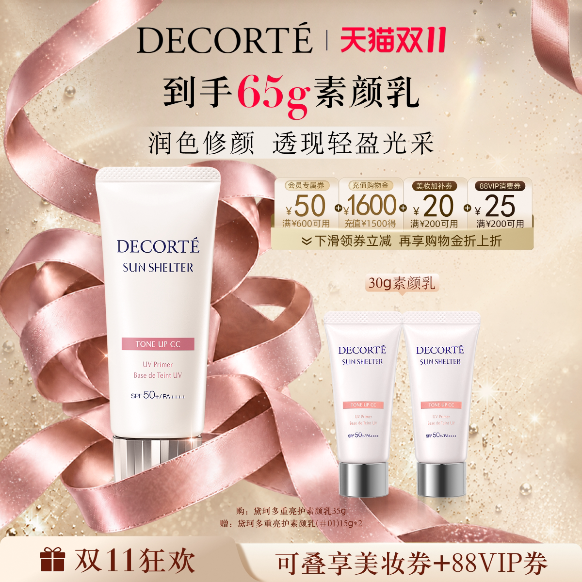 【双11领券立减】黛珂多重亮护素颜乳防晒遮瑕隔离CC霜持妆通勤