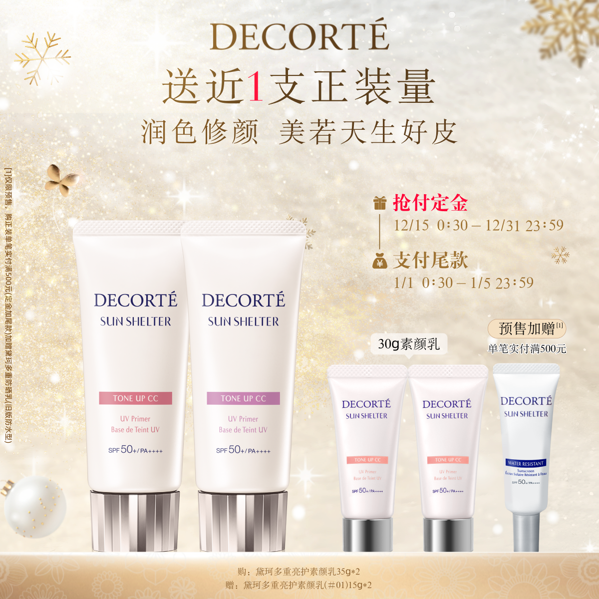 【立即预定】黛珂多重亮护素颜乳35g*2双支防晒遮瑕SPF50+隔离