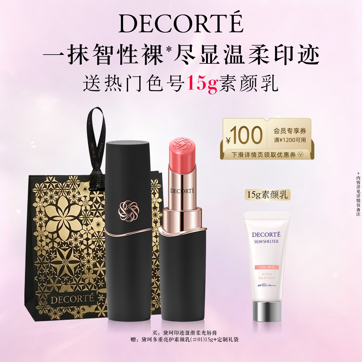 【官方正品】黛珂印迹盈滑柔光唇膏小生巧口红滋润