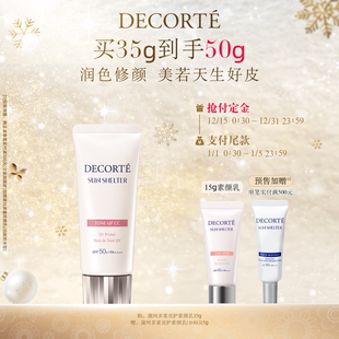 柔润 黛珂多重亮护素颜乳35g防晒遮瑕隔离防护保湿 立即预定