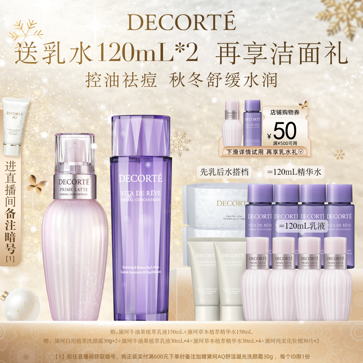 【官方正品】黛珂植萃水乳套装牛油果乳液草本精华水补水保湿