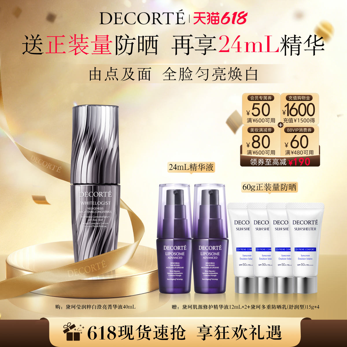 【618狂欢】黛珂莹润粹白澄亮菁华液40mL/60mL祛斑焕白
