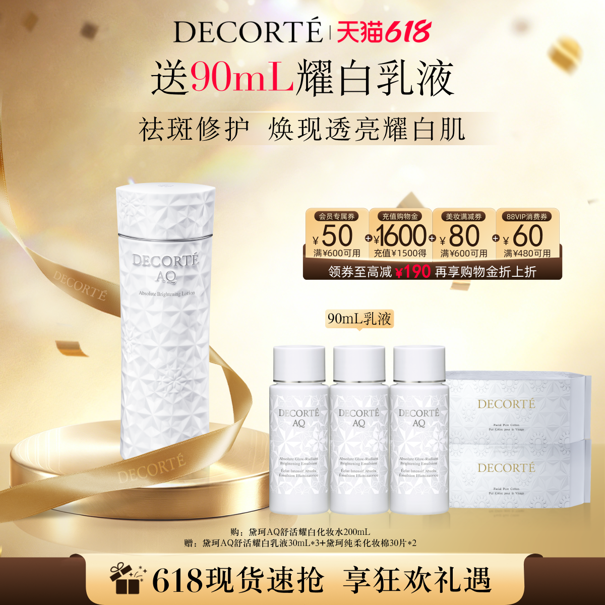 【618狂欢】黛珂AQ舒活耀白化妆水爽肤水美白保湿紧致