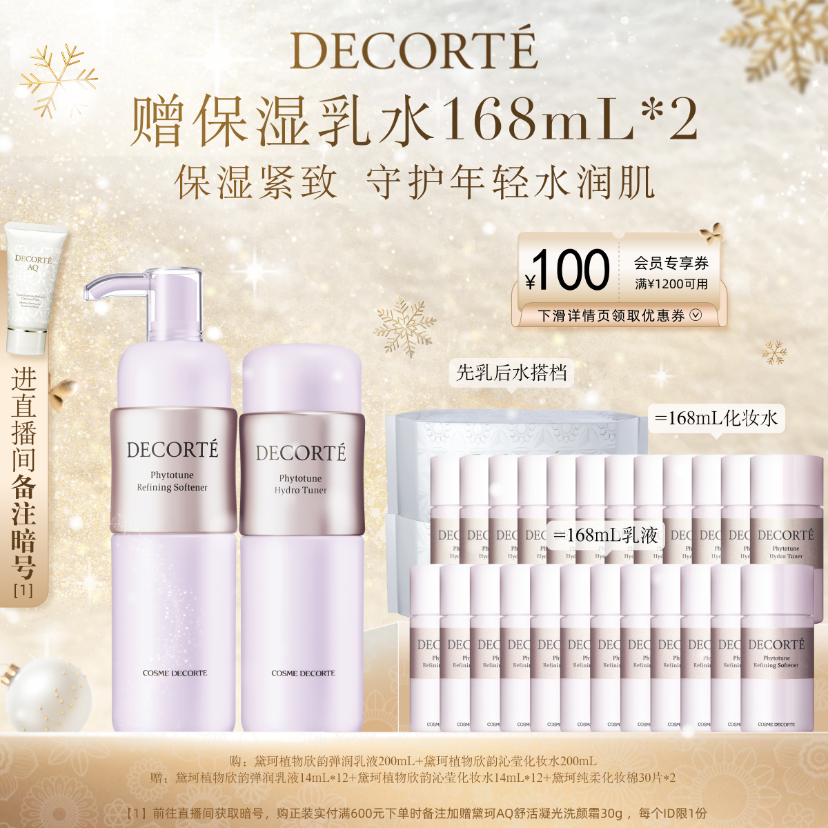 【官方正品】黛珂植物欣韵水乳套装保湿补水细致充盈柔软肌肤